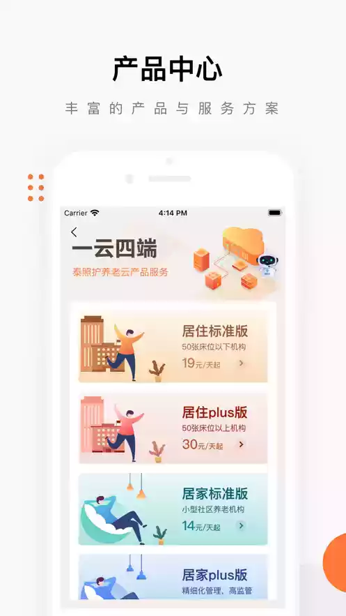 泰照护机构版app