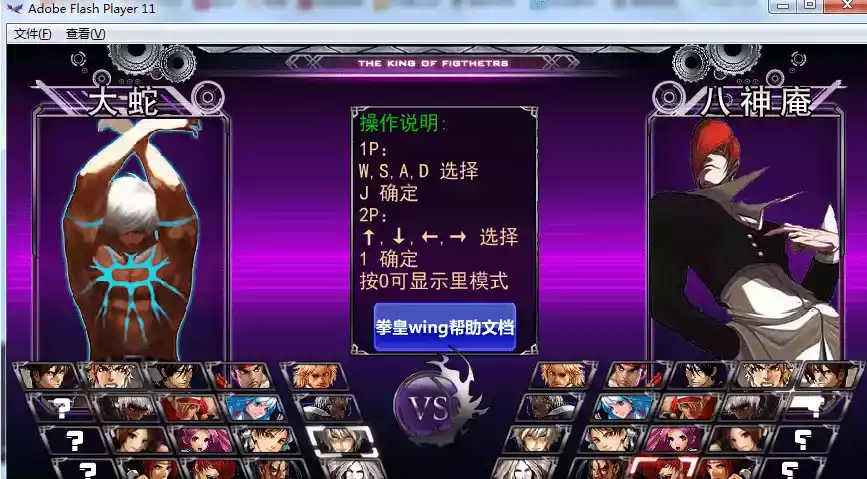 拳皇wing1.5手机版