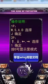 拳皇wing1.5手机版