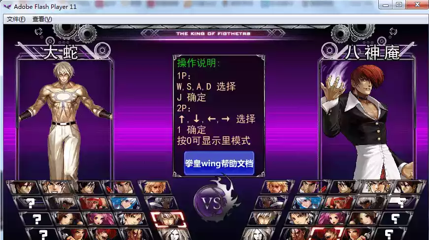 拳皇wing1.5手机版