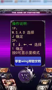 拳皇wing1.5手机版