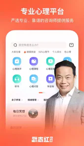 武志红心理咨询中心