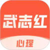 武志红心理咨询中心 4.11