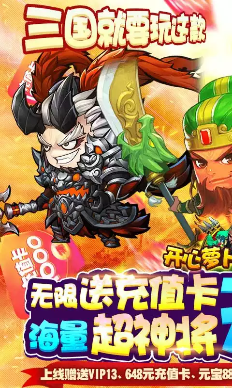 开心萝卜防御战(送终身资源)