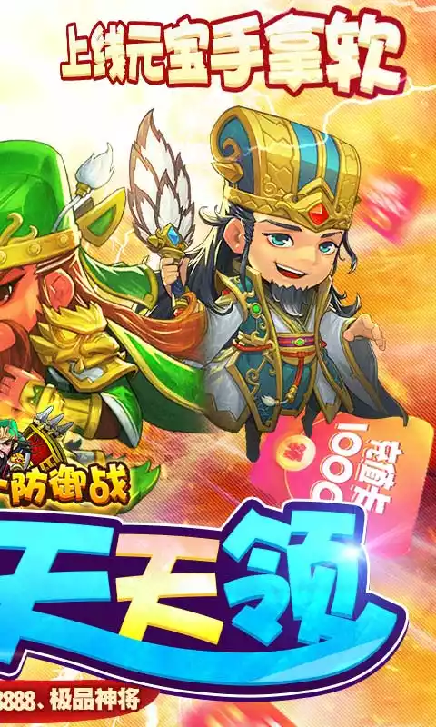 开心萝卜防御战(送终身资源)