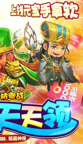 开心萝卜防御战(送终身资源)