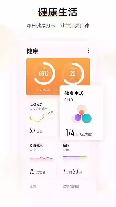 华为运动健康最新版本v9.0