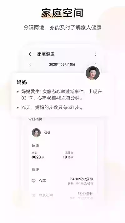 华为运动健康最新版本v9.0