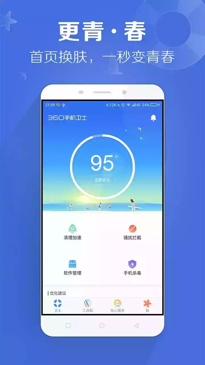 病毒专杀工具APP