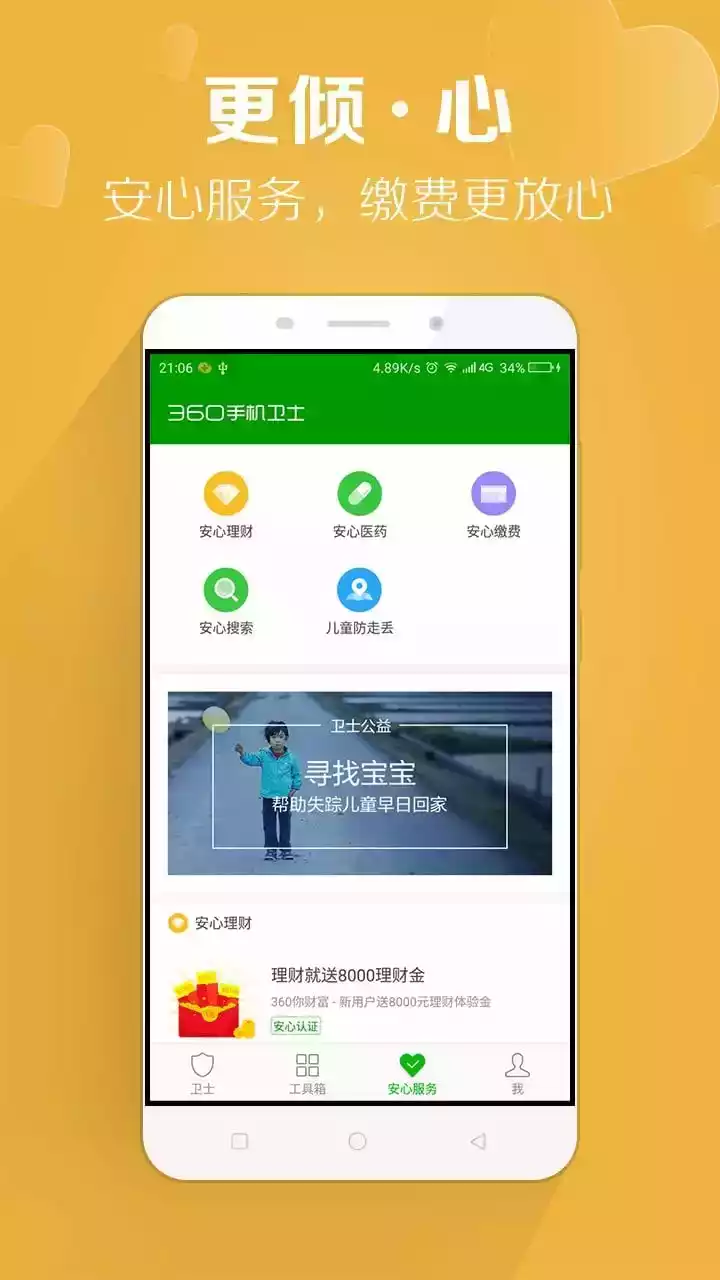 病毒专杀工具APP