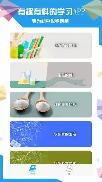 土豆化学app