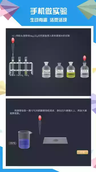 土豆化学app