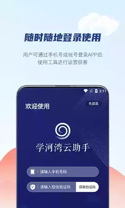 学河湾云助手手机版