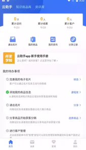 学河湾云助手手机版