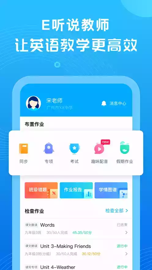 E听说教师平台登录