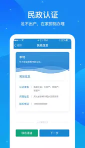 看看民政认证