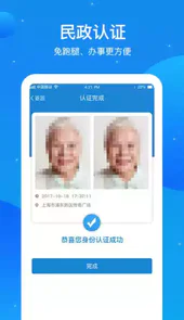 看看民政认证