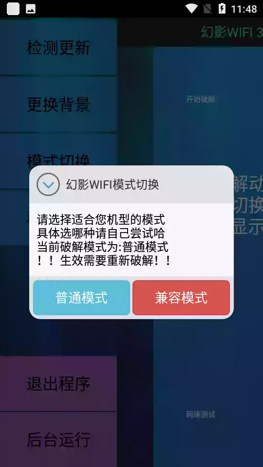 幻影wifi最新版本安卓