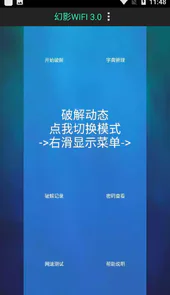 幻影wifi最新版本安卓