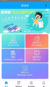 嘉课堂智慧教室