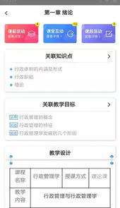 嘉课堂智慧教室