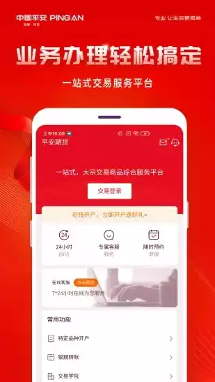 平安期货手机版