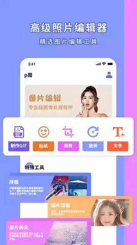 PS图像处理app