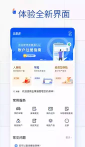 金事通苹果版