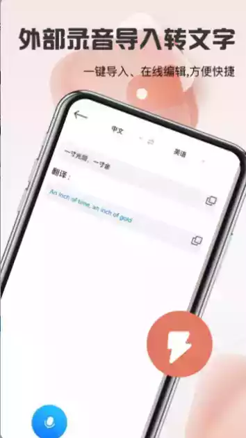语音转文字神器破解版