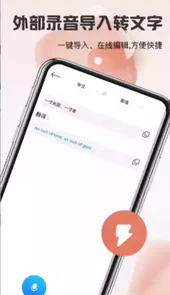 语音转文字神器破解版