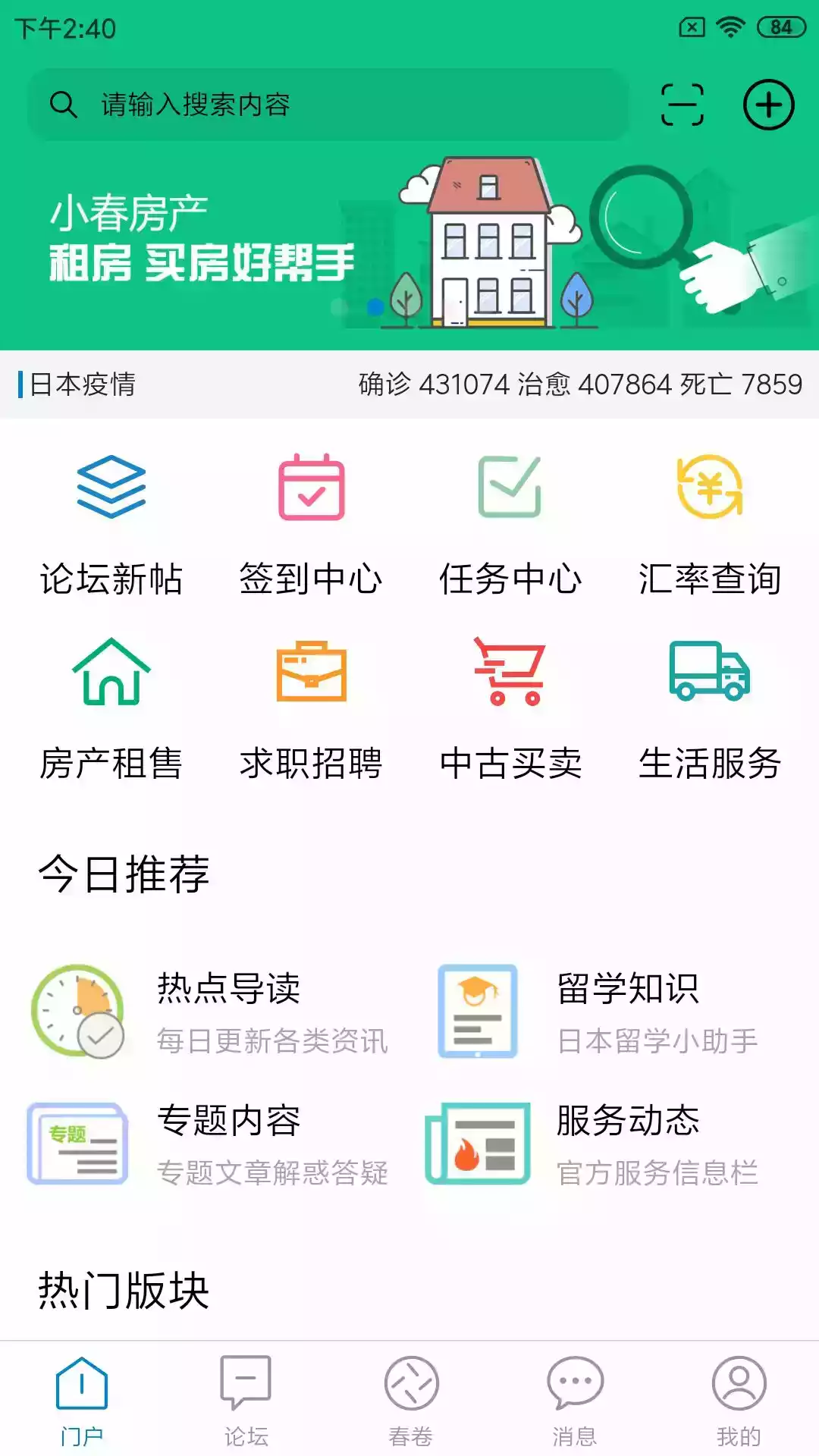 小春网官方版