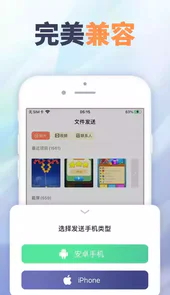 文件互传