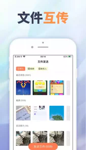 文件互传