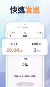 文件互传