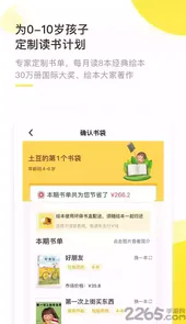 好奇说绘本阅读官网