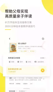 好奇说绘本阅读官网