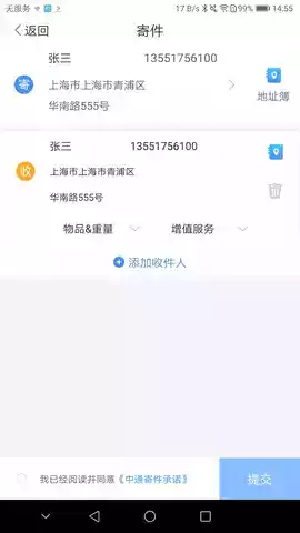 中通优运司机端app