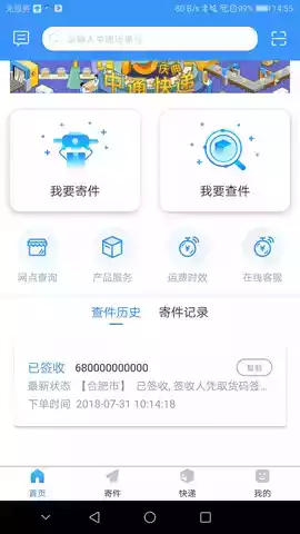 中通优运司机端app