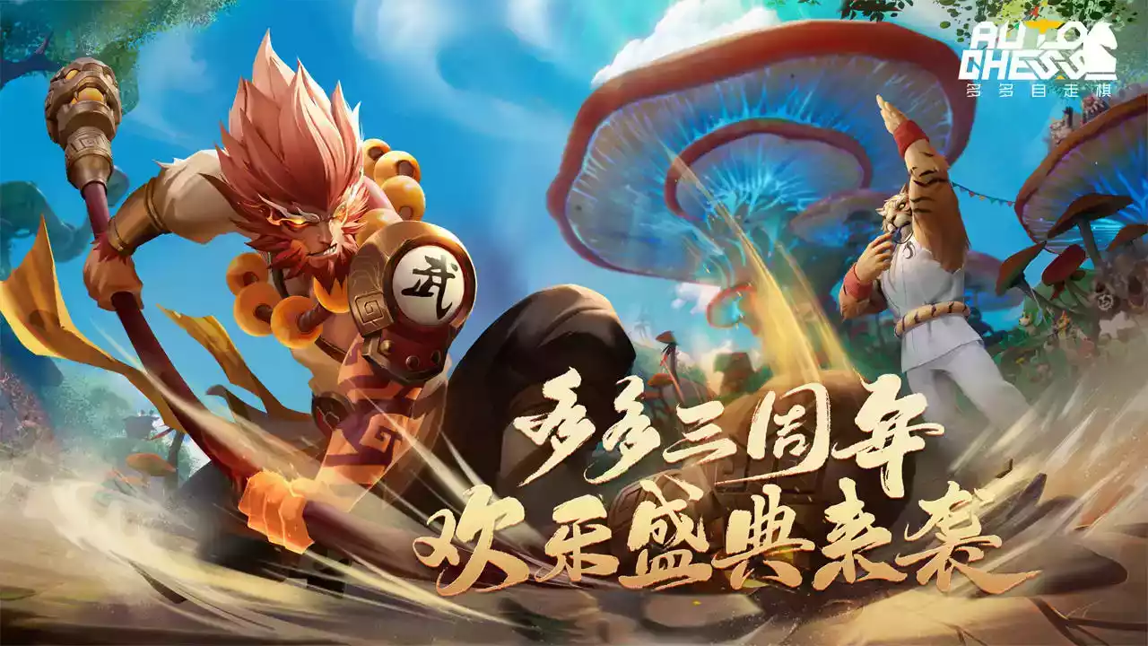 自走棋游戏官网