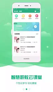 智慧网校官方