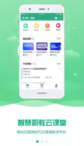 智慧网校官方