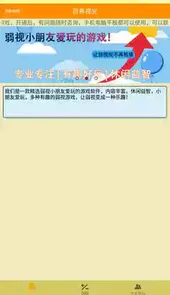 弱视游乐园手游