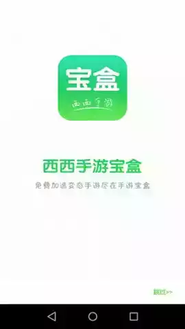 西西游戏盒子手机
