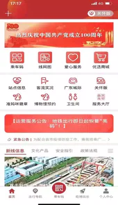 广州地铁查询