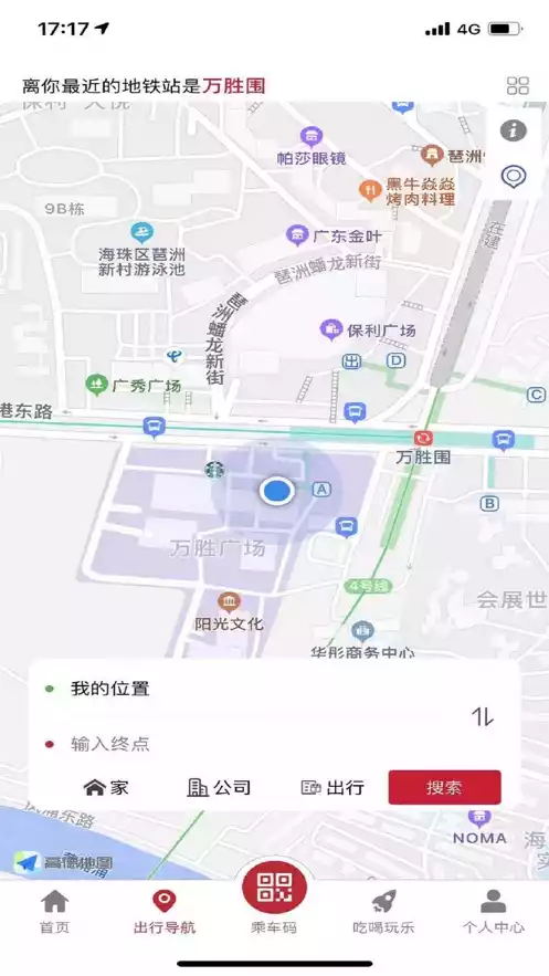 广州地铁查询