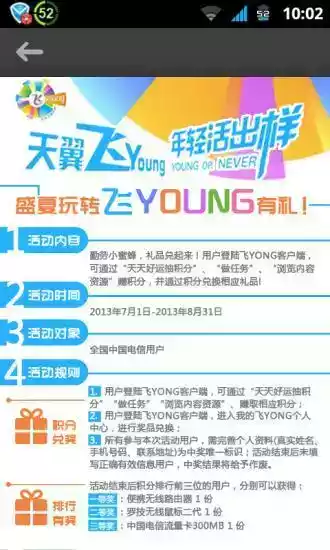 天翼飞young登录网页