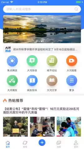 眼遇大河网App