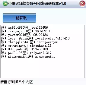 火线精英好号和密码