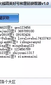 火线精英好号和密码
