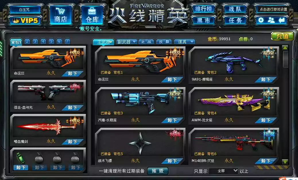 火线精英好号和密码